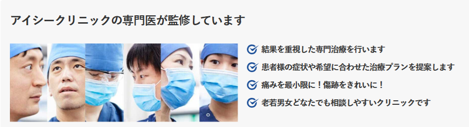 About IC Clinic